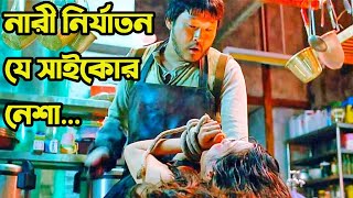 I Saw The Devil Movie Explained in Bangla |একটি প্রতিশোধের গল্প || Movie review in Bangla || MRP tv