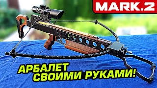 Арбалет MARK 2 своими руками из стеклоарматуры