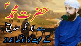 Hazrat Abu bakkar Siddiq RA ka  waqia | Hazrat Muhammad SW k wisal ka waqia | Raza Saqib Mustafai |