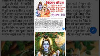 शिवपुरान अध्याय|Shiv puran in hindi|mahapuran audio in Hindi|ॐनम शिवाय मन्त्र की महिमा |#शिअमृतधारा