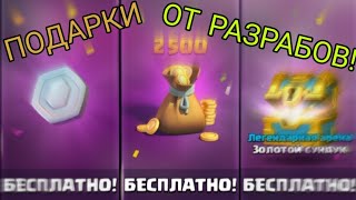 SUPERCELL СНОВА РАСЩЕДРИЛИСЬ И ПОДАРИЛИ НАМ 3 АКЦИИ В ЧЕСТЬ ЛЕГЕНДАРНОГО КАРНАВАЛА! | CLASH ROYALE