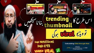 Youtube Thumbnail Kese Banaye |How to Make YoutubeThumbnail | Thumbnail Kaise Banaye Pixellab Par