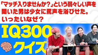 本物の天才しか解けないクイズで1人覚醒しましたwwwww