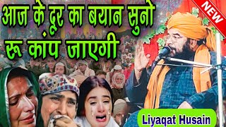 Aaj Ke Door Ka Bayan Suno Ro Kanp Jayegi | Liyaqat Husain Nepali | New Bayan 2024