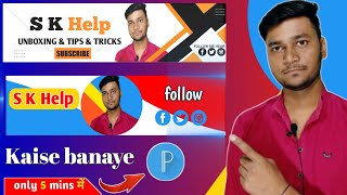 How To Make A Professional Banner   For YouTube Channel | Only 5 mins