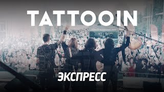 Tattooin - Экспресс