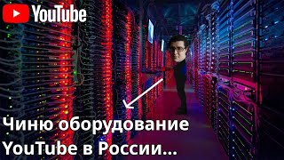 Правильное ускорение YouTube в России