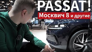 И ЭТО уже едет к нам! Новинки для РФ, которые будут брать все: Jetour, Honda, VW, Москвич 8 и др.