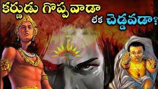 Mahabharat warrior karna full story in Telugu ||Mahabharat warrior||#karna#mahabharatastories