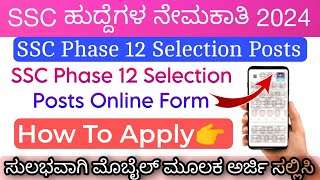 How To Apply SSC Phase 12 Selection Posts 2024 Kannada | SSC New OTR Registration Form