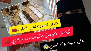 واخيرا الأمانة وصلت لأصحابها👍أجيو تشوفوه كيفاش دايزة عندي العطلة🇲🇦