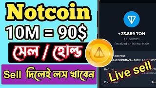 Notcoin voucher বেশি দামে Sell করুন ।। Notcoin sell।। Notcoin voucher sell।। Notcoin mining।।