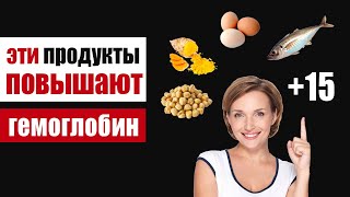 Как быстро повысить уровень гемоглобина в крови? Продукты, повышающие гемоглобин