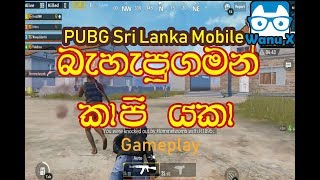 PUBG Sri Lanka Kapi Yaka (Mobile)