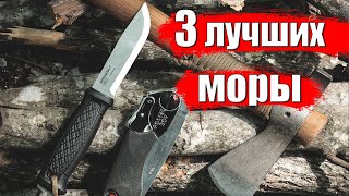 ТОП 3 НОЖЕЙ MORA