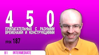 ВЕСЬ АНГЛИЙСКИЙ ЯЗЫК В ОДНОМ КУРСЕ АНГЛИЙСКИЙ ДЛЯ СРЕДНЕГО УРОВНЯ УРОКИ АНГЛИЙСКОГО ЯЗЫКА УРОК 187