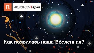 Теория Большого взрыва: как зародилась Вселенная