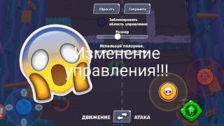 ИЗМЕНЕНИЕ УПРАВЛЕНИЯ!!! НОВАЯ ОБНОВА!!!