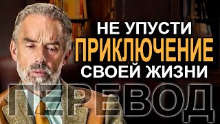 Обращение Джордана Питерсона к молодым парням | Перевод