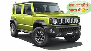 Maruti Suzuki Jimmy 2023 || Looks, Features, Specifications 💪best offroading तबाही लाने वाली गाड़ी😳