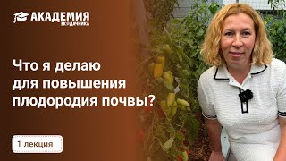 Как Марина Рыкалина сохраняет плодородие почвы на своем участке