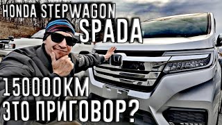 HONDA STEPWGN SPADA ИЗ ЯПОНИИ | СЕЗОН ГАМАКА ОТКРЫТ)))