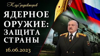 Лукашенко о ядерном оружии: пусть только сунутся | Провальный "контрнаступ" Украины. Клуб редакторов