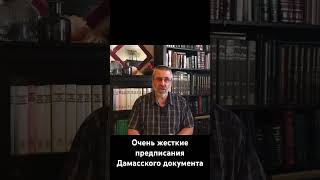 Очень жесткие предписания Дамасского документа о Субботе.