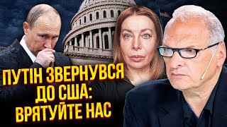 США вирішили: УКРАЇНІ НЕ ДАДУТЬ ВИГРАТИ ВІЙНУ. Є дві причини. Зірвали атаку на Москву. Фельштинський