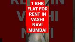 1 bhk flat for Rent in Vashi Navi Mumbai | #shorts #shortsvideo #ytshorts #youtubeshorts #1bhkhouse