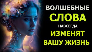 Просто СЛУШАЙ и ПРИВЛЕКАЙ ОГРОМНЫЕ ДЕНЬГИ / Аффирмации на Финансовое Изобилие и БОГАТСТВО