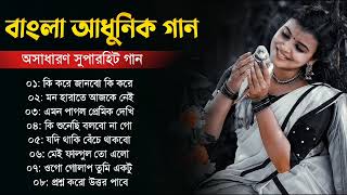 Bengali Old Nonstop Songs || বাংলা পুরোনো দিনের গান || Bangla Aadhunik Gaan || Bengali Classical