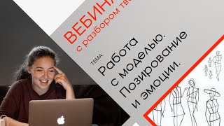 Жесткий разбор - про эмоции и позирование