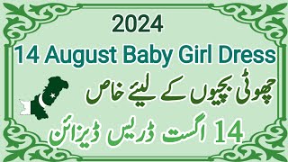 14 august baby girl dress design 2024|