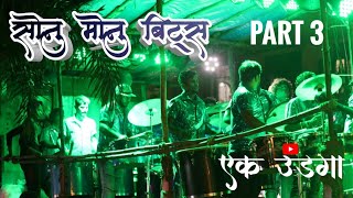 || Ek don teen song playing sonu monu beats || andheri ieshwar ganpati 2018