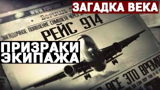 САМАЯ ТАИНСТВЕННАЯ ИСТОРИЯ МИРОВОЙ АВИАЦИИ! СЛАБОНЕРВНЫМ ЗАПРЕЩЕНО! 29.05.2020 ДОКУМЕНТАЛЬНЫЙ ФИЛЬМ