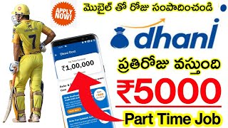 Dhani App తో ఎలా తీసుకోవాలి 2021 | Dhani Loan Aadhar Card తో | Instnst Loan | Dhani App Loan Apply