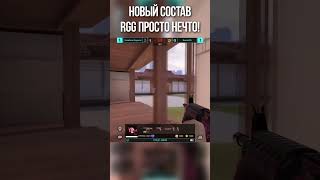 RGG IS BACK?! #standoff2 #киберспорт #новости #shorts