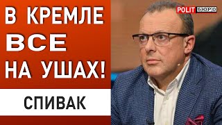 СПИВАК: ПУТИН НА ЭТО НИКОГДА НЕ ПОЙДЕТ! В ВИНСДОРЗСКОМ ДВОРЦЕ УЖЕ ПЬЮТ БУРБОН...