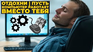 Как создавать скрипты в Windows | удобный конструктор команд для мыши и клавиатуры