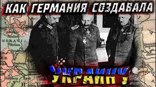 Как Германия создавала Украину. Рассказывает Константин Залесский