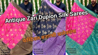 Antique Zari Dupion Silk Sarees | होलसेल बनारसी सिल्क साड़ी | दिवाली ऑफर साड़ी होलसेल में (Part 1)