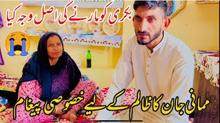 IDREESAZAM Mom Give A Special Message To Zalam 😭Bakri ko Marna Ki ASAL WAJA KYA 😲 Family vlog