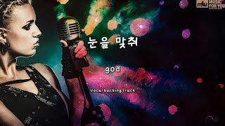 눈을 맞춰-god-(Instrumental & Lyrics)