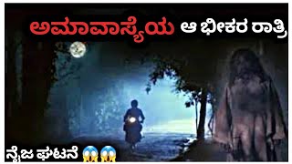 Haunted Bank Real Horror Story Explained In Kannada | Horror thriller