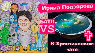 Диспут: Строение Земли и Вселенной согласно Библии. Разбор первой главы бытия