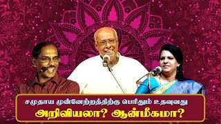 Pattimandram |அறிவியலா? ஆன்மீகமா? Solomon Pappiah | Pattimandram Raja | Bharathi Baskar | Tamil