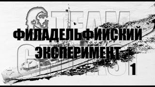 372 RU  Кат ,124 Цикл Исследований1°пр ФИЛАДЕЛЬФИЙСКИЙ ЭКСПЕРИМЕНТ гипноз Карина Левинталь CGACAD