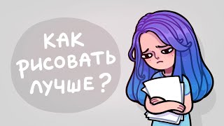 Главные ошибки начинающих художников ‎(ﾉಥ益ಥ)ﾉ