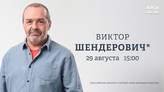 Муратов* требует спасти Горинова. Что с Дуровым? Шендерович*: Персонально ваш @V.Shenderovich